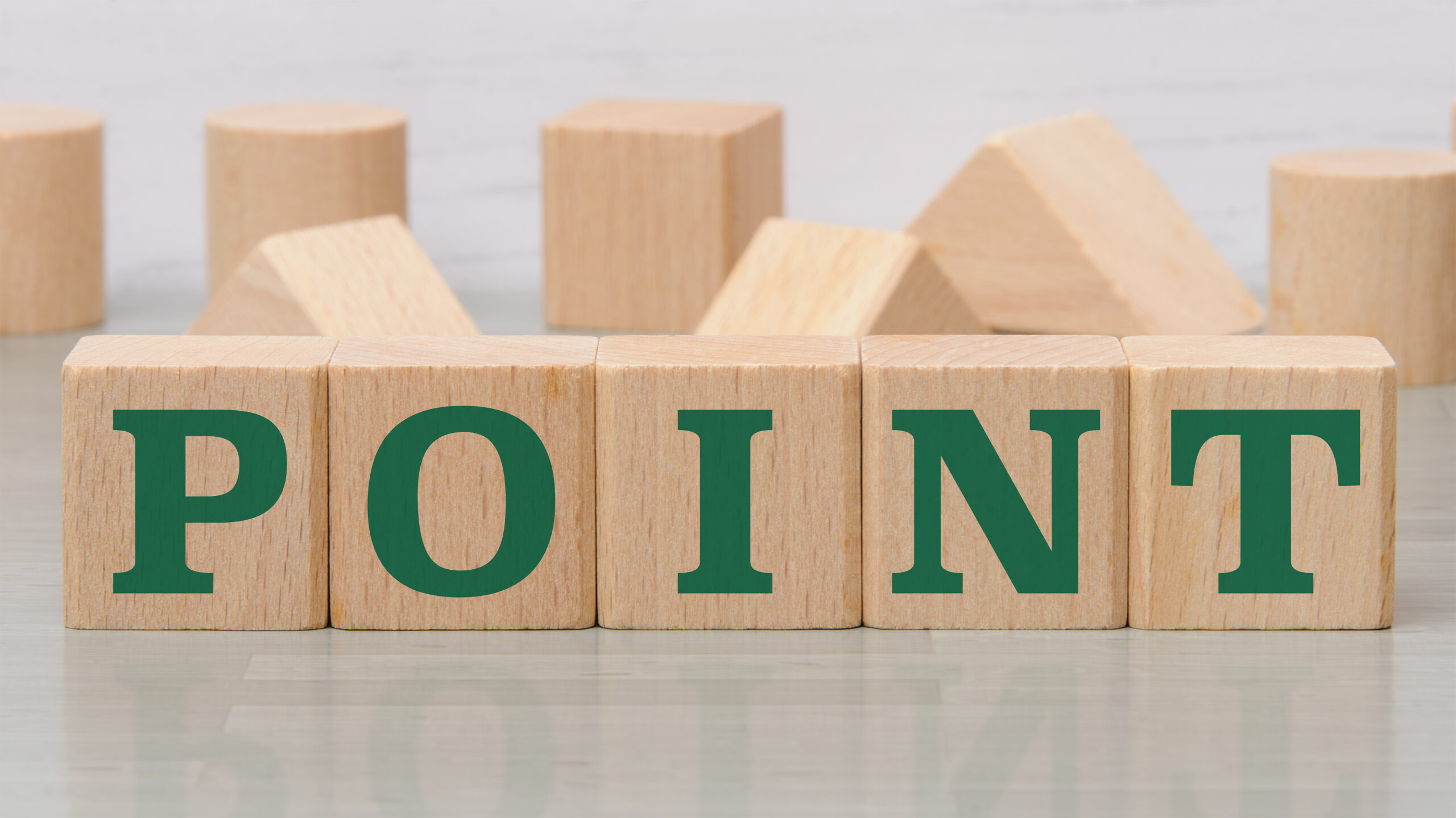 積み木に文字 POINT